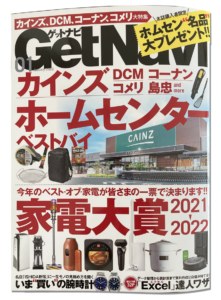 GetNavi2022年1月号表紙